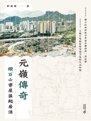 cover image of 元嶺傳奇